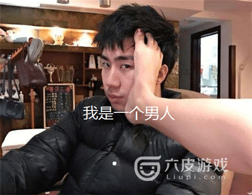 lol：骚男离婚另有隐情